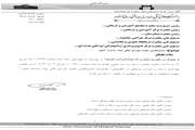  دستورالعمل رسیدگی به اسناد آزمایشگاه 1403